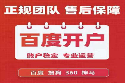 百度竞价个人开户流程详解